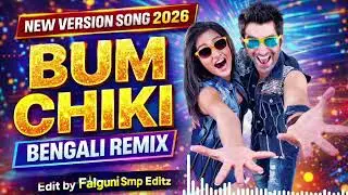 BUM CHIKI New Version Song 2026 | Bengali Remix | Edit by Falguni Smp Editz #bengalisong 