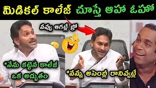 Ys Jagan reaction on medical colleges trolls | ys Jagan reaction on assembly going trolls |