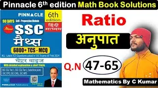 Ratio and Proportion Pinnacle 6th edition Q.N 47 to 65 | Pinnacle By C Kumar 🔥