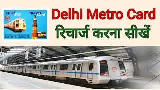 Delhi Metro Card kaise recharge kare | How to Top UP Delhi Metro Card | Delhi Metro Rail |