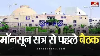MP Vidhansabha Monsoon Session | विधानसभा अध्यक्ष Girish Gautam ने बुलाई सर्वदलीय बैठक | MP News