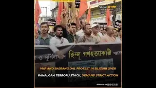 VHP and Bajrang Dal protest in Siliguri over Pahalgam terror attack, demand strict action (Hindi)
