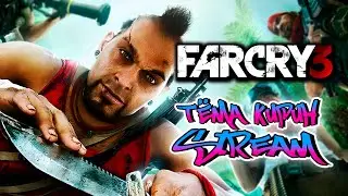 🔴🔴🔴 FAR CRY 3 ТОЛЬКО С НОЖОМ 🔪 ⭐1
