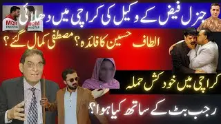 Genreral Faiz k wakil ke Karachi may Petai? Rajab But k sath kea Hoa? || MQM ke larai may Shedat ||