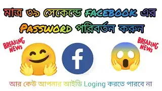 How can change a facebook password | Facebook password change | @Simple_Life