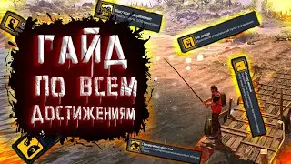 Подробный гайд по всем достижениям игры How to Survive