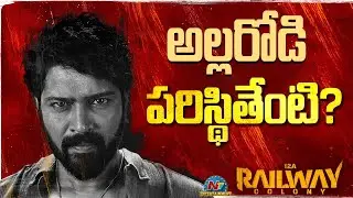 Allari Naresh's Career in Trouble | 12A Railway Colony || NTVENT