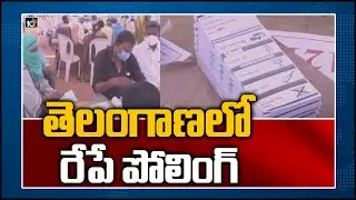తెలంగాణలో రేపే పోలింగ్ | Special Report On Khammam Municipal Polling Arrangements | 10TV News