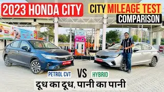 Сравнение расхода топлива Honda City Hybrid и бензинового CVT 2023 года — экономия 400 000 рупий 🤩