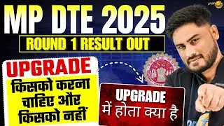 MP DTE Counselling 2025 Upgrade Roud? | MP DTE में  Upgrade किसको करना चाहिए ?