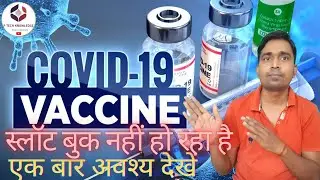 covid vaccination ke liye slot booking kaise kare || covid vaccination slot booking in hindi