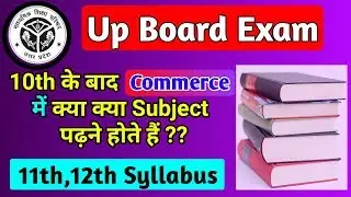 Up Board Commerce Syllabus || Books of Commerce Class 11th & 12th || Book name list Commerce