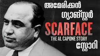 അമേരിക്കയെ വിറപ്പിച്ച ഗ്യാങ്സ്റ്ററിൻ്റെ കഥ |The Story of Al Capone