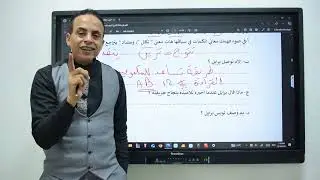 أوضح وأجمل شرح ومراجعة لدرس طريق النور للصف الثالث الإعدادي ترم أول 2026