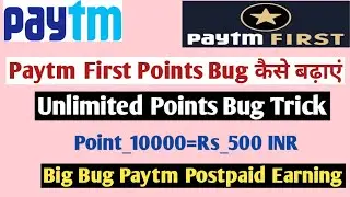 Paytm First Point Kaise Badhaye | How To Earn Paytm First Points | Paytm First Points Kaise kamaye