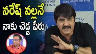 Hero Srikanth Fires On Actor Naresh | Movie Artist Association | Srikanth | Sivaji Raja | ZUP TV