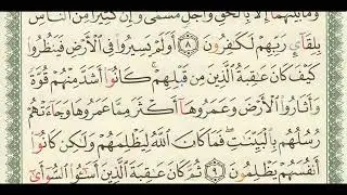 التفسير الميسر سورة الروم كاملة
