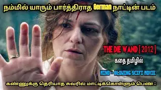 கண்ணுக்குத் தெரியாத சுவர் | The Wall 2012 Tamil review | Review kaaran | Hollywood Scifi Movies,,