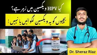 Vaccine main zahr? | HPV Vaccine for Females | Cancer Vaccine | Dr. Sheraz Riaz