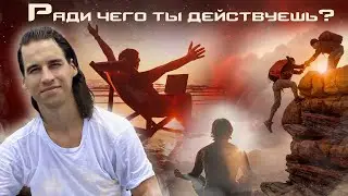 3 мотивации жить жизнь