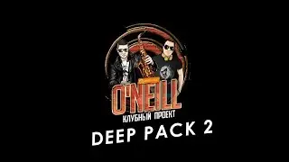 O'Neill - Клубная музыка (Deep Club House)