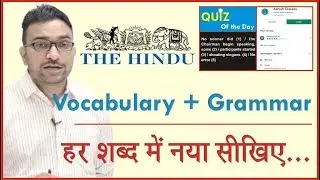 🎯 अंग्रेजी सीखने का Best Method | The Hindu Newspaper