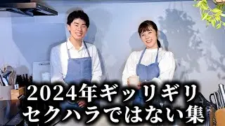 コント「2024年ギッリギリセ○ハラではないない集(バイト編)」ニッキューナナ