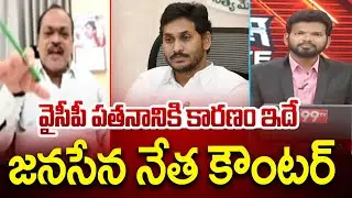 Janasena Venugopal Revealed Reasons Behind YSRCP Defeat in Elections | Power Debate With BN | 99tv