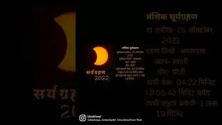 Surya grahan  