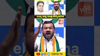 లుచ్చా నువ్వు మంత్రి అయ్యేవాడివా Congress Gajjela Kantham On KTR | YOYO TV Channel