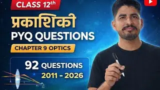 9.प्रकाशिकी(Optics) Class 12th |  Part-2  | PYQ Objective Question Bihar Board