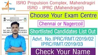 ISRO IPRC Exam Centre Choice | ISRO IPRC EXam Date 2021 | ISRO IPRC Shortlisted Candidates List out