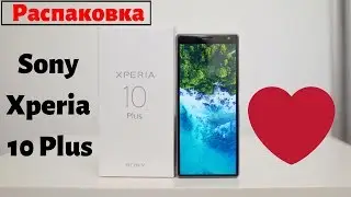 Распаковка Sony Xperia 10 Plus. Наконец что-то новое в мире смартфонов.