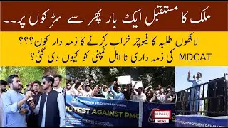 Protest against wrongly conducted MDCAT infront of PMC | MDCAT Test scandal | Khaleej News