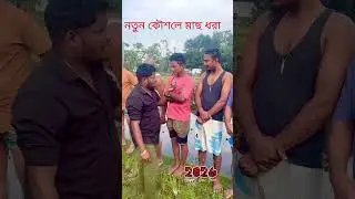 Fishing competition with new techniques. 🐬#short #video# viral #.🐟