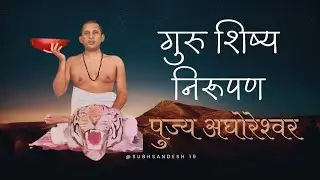 परम पूज्य अघोरेश्वर भगवान राम जी । गुरु । @subhsandesh19  ।#अघोरमार्ग #aghorvachan #अघोरेश्वर 
