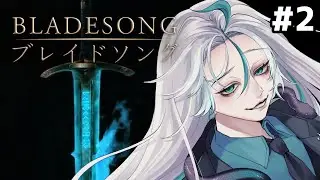 【Bladesong -ブレイドソング- 】エレンの砦を目指す鍛冶屋が作り出す剣とは