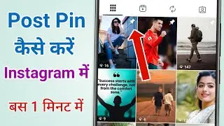 How to Pin Instagram Post | Instagram Photo Video Pin | Instagram Post Pin Kaise Kare
