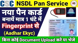CSC NSDL Pan Service | Pan Card Biometric Se Kaise Banaye | Fingerprint से पैन कार्ड बनाए 1 घंटे में