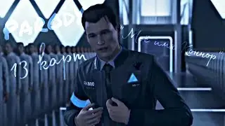 &laquo;  Parody 13 карт - Не причёсывай меня - 