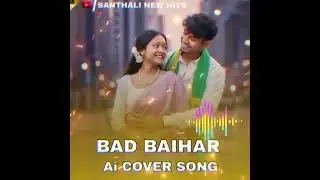 BAD BAIHAR | Ai COVER SONG | New Santhali video 2025 | Bad baihar kami somoy | #santhalicoversong