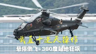 China's Z-10 helicopter performs incredible flying backwards + 360&deg; ground-hugging