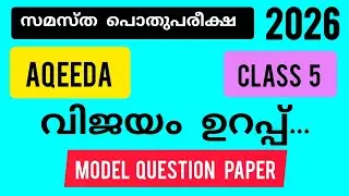 Samastha public exam 2026 | Aqeeda | Class 5 | Model question paper | Quiz & Vlogs