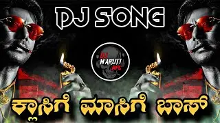 NANU CLASSIGE MASSIGE BOSS EDM DJ SONG MIX BY DJ MARUTI MPC