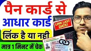 PAN Aadhaar Link Check Online | Last Date, Penalty & Process Explained
