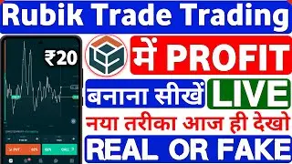 RubikTrade App Real Or Fake 2025 | Rubik Trade Strategy | Which Is The Best Trading App Rubik Trade
