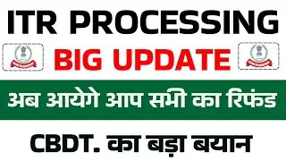 सभी Refund मिलने लगे || ITR Processing में भारी तेजी || Not Processed? Refund Not Received?