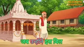 गुरुदास जी और लालची चूहा  -- DILKHUSH KAHANIYAN  --