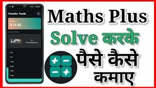 Math Plus App Se Paise Kaise Kamaye | Math Plus Earning App | Math Plus Wallet Not Showing |MathPlus