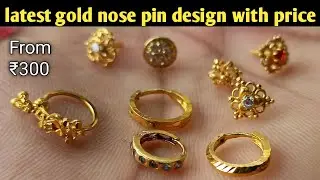 New gold nose pin design with price || gold nose ring collection || shivamjewellers ||